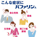 【指定第2類医薬品】ライオン バファリンA 20錠【セルフメディケーション税制対象】