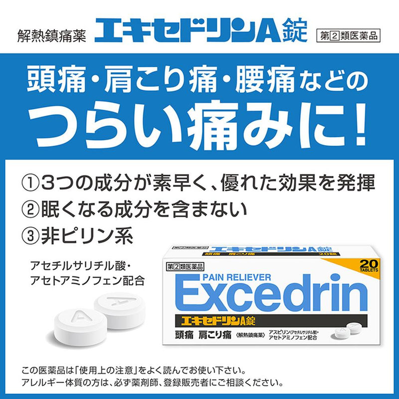 [指定第2类医药品] 狮王Excedrin A片剂 20片 [根据自我用药征税制度]