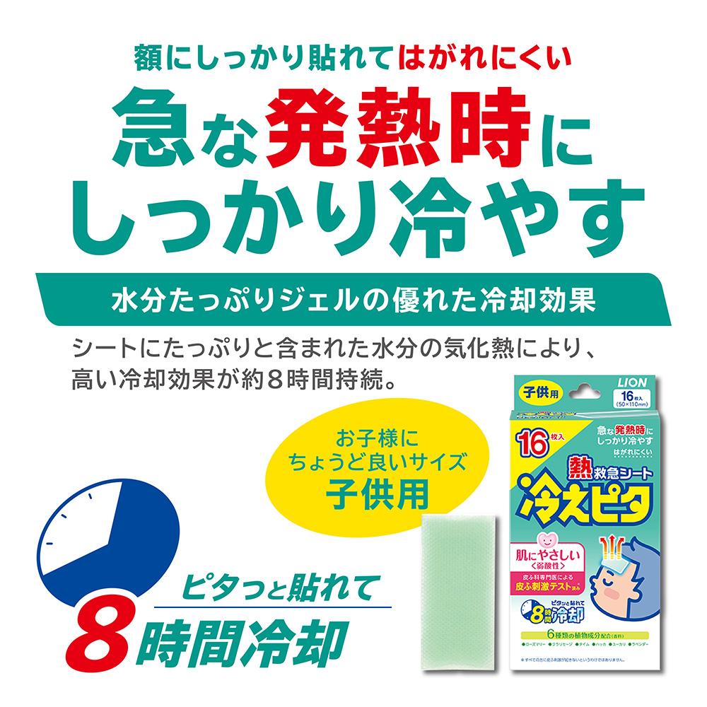 冷えピタ増量品(子供用) 12枚+4枚