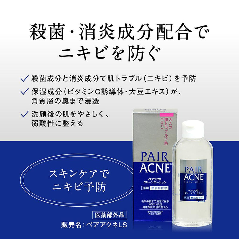 【医薬部外品】ペアアクネ クリーンローション 160ML