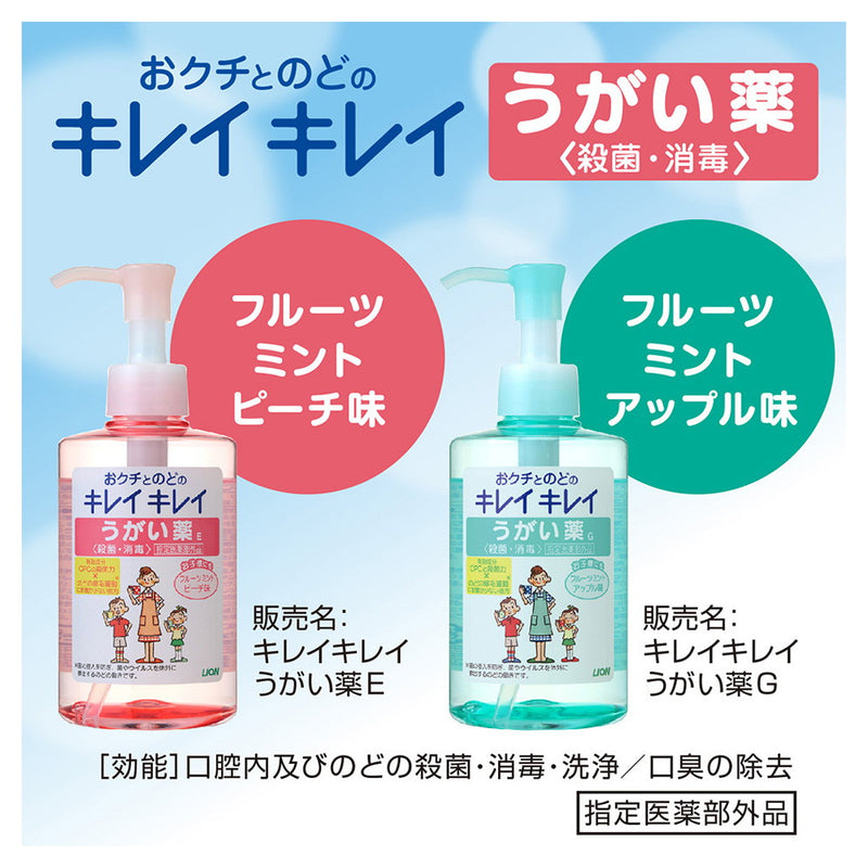 【指定医薬部外品】キレイキレイうがい薬 フルーツミントピーチ味 200ML