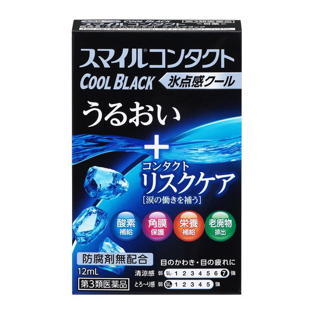 【第3類医薬品】スマイルコンタクトクールブラック 12ml