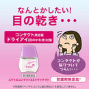 【第3類医薬品】スマイルコンタクトEX ドライテクト 12ml