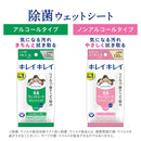 KireiKirei sanitizing wet sheet non-alcoholic type 10 pieces