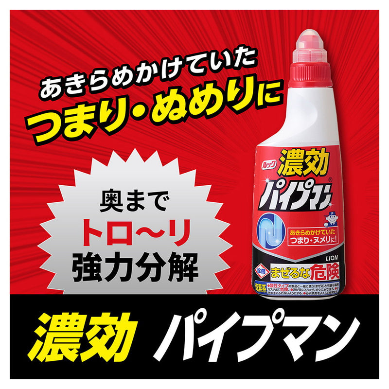 ライオン ルック 濃効パイプマン 450ml