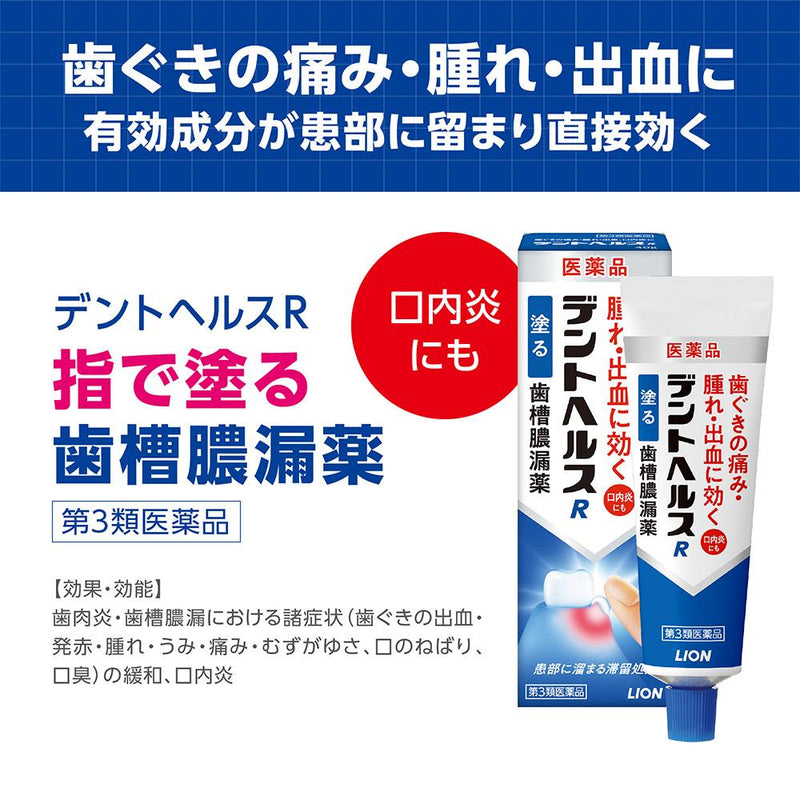 【第3類医薬品】デントヘルスR 40G