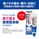 [Third drug class] Dent Health R 20G