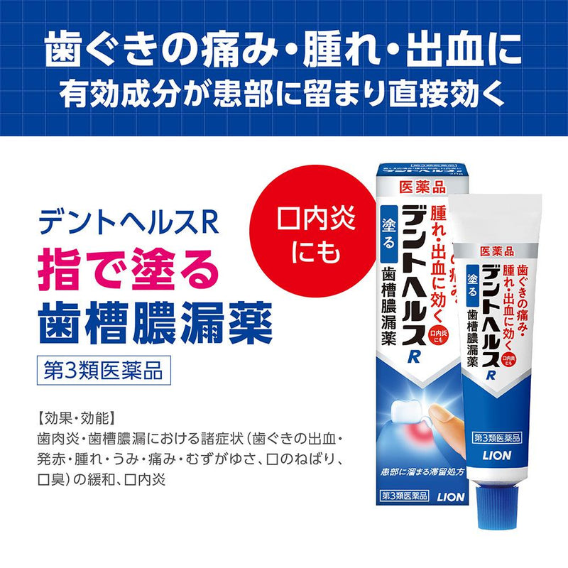 【第三类药物】Dent Health R 20G