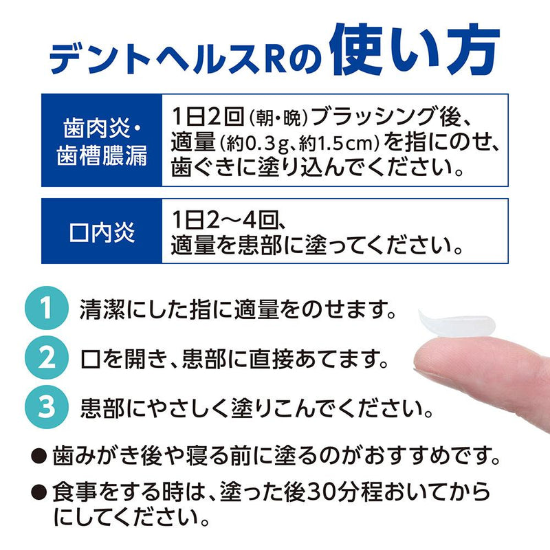 【第3類医薬品】デントヘルスR 20G