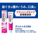 【第3類医薬品】デントヘルスB 90G