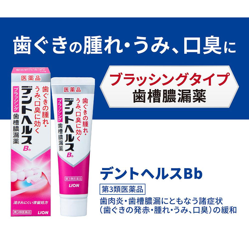 【第3類医薬品】デントヘルスB 45G