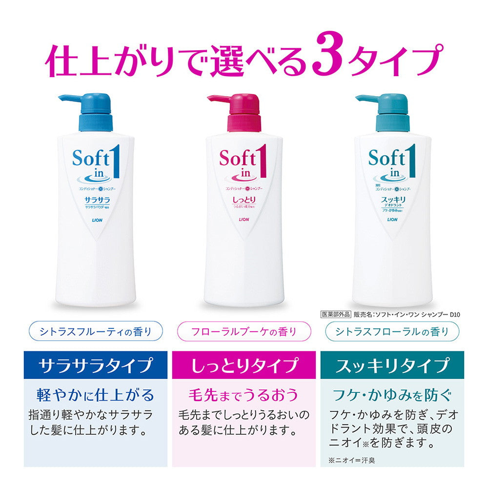 医薬部外品】ライオン ソフトインワンシャンプー スッキリデオドラント