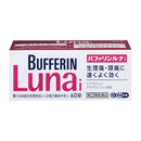 【指定第2類医薬品】バファリンルナI ６０錠【セルフメディケーション税制対象】