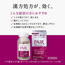 【第2類医薬品】ペア漢方エキス錠 240錠