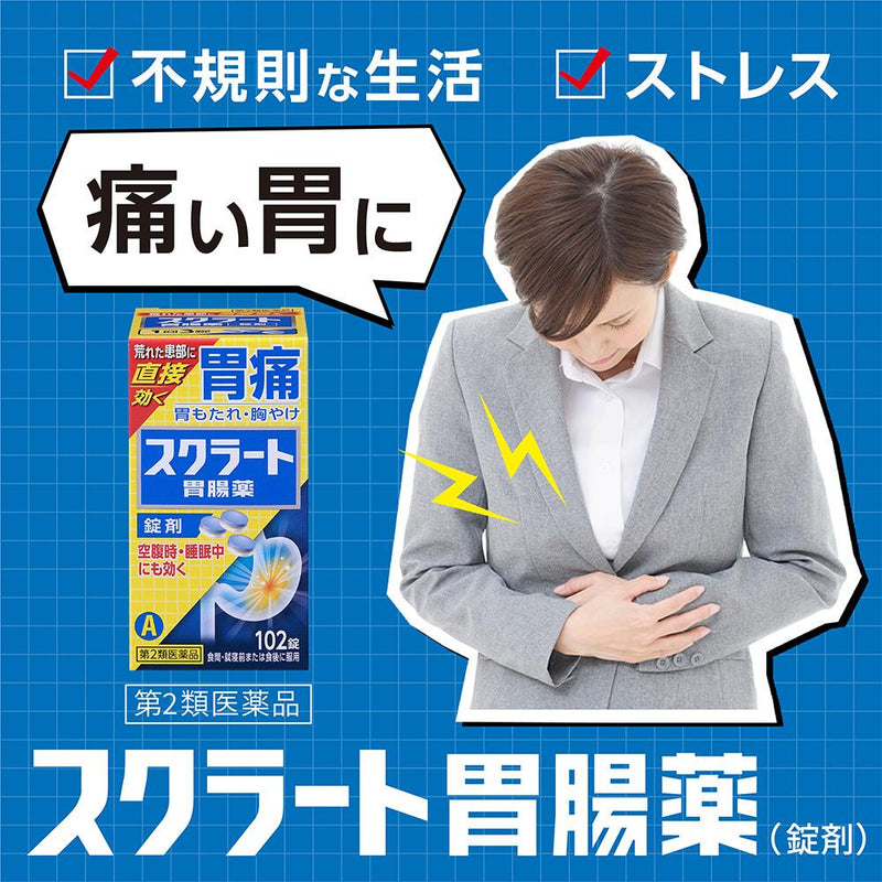 [2 drugs] Sucrate gastrointestinal tablet 102 tablets