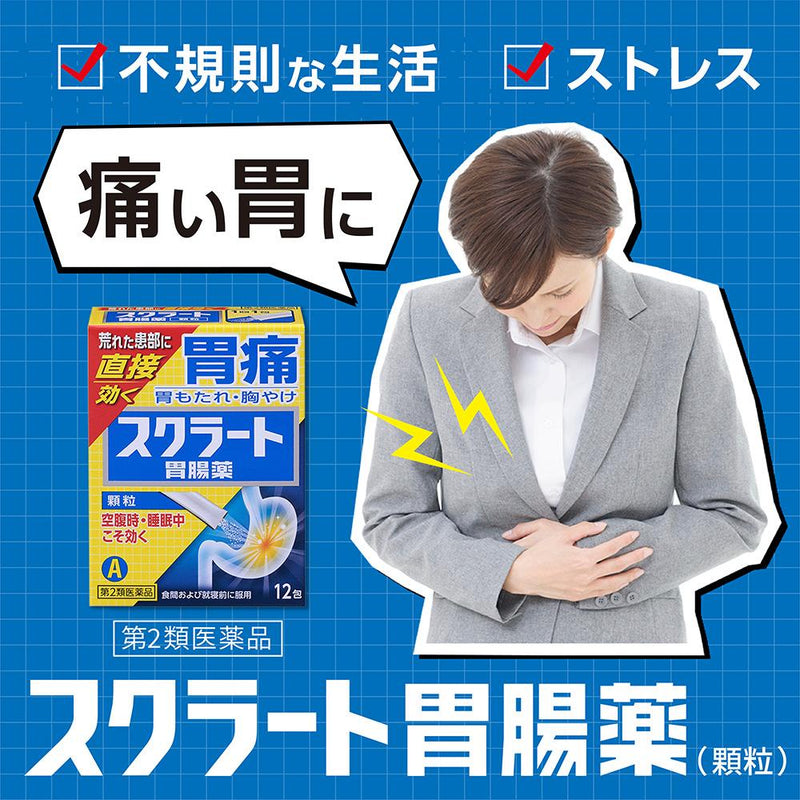 【第2類医薬品】スクラート胃腸薬顆粒12包