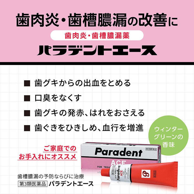 【第3類医薬品】ライオン パラデントエース 40g