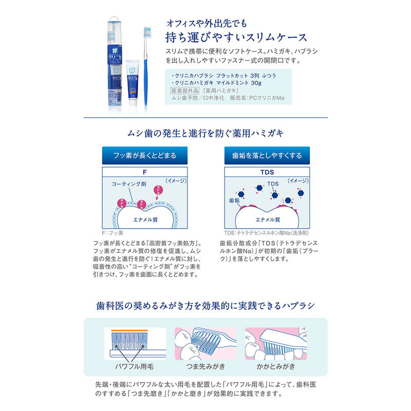 ライオン クリニカ トラベルセット 1本＋30g