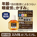 【第2類医薬品】スマイル40プレミアム15mL