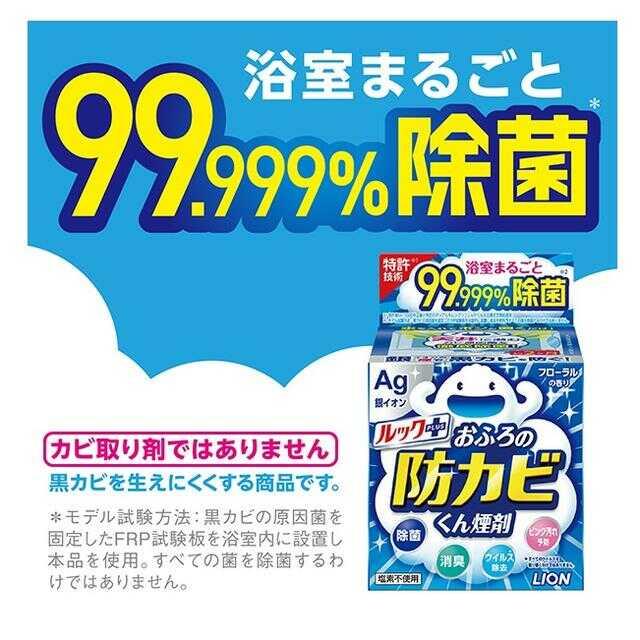 ルックプラス おふろの防カビくん煙剤 フローラルの香り 3個パック