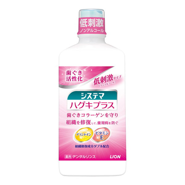 [医药部外品] Lion Systema Haguki Plus 漱口水 不含酒精 450ml