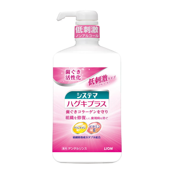 【医薬部外品】ライオン システマ ハグキプラス デンタルリンス ノンアルコール 900ml