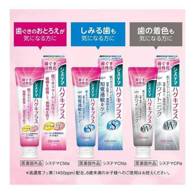 [Quasi-drug] Lion Systema Hug Ki Plus Toothpaste 90g