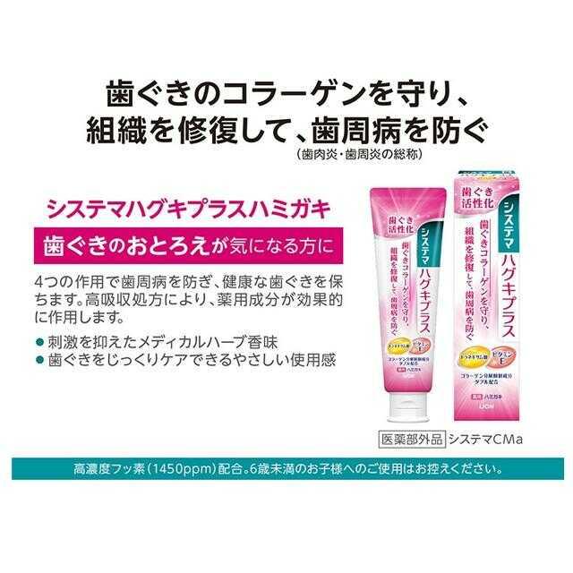 [Quasi-drug] Lion Systema Hug Ki Plus Toothpaste 90g