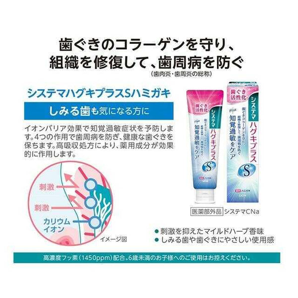 医薬部外品】ライオン システマ ハグキプラスSハミガキ 95g