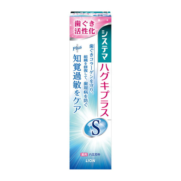 [Quasi-drug] Lion Systema Haguki Plus S Toothpaste 95g