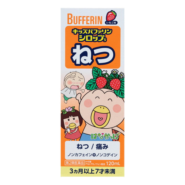 【第2類医薬品】ライオン キッズバファリンシロップS イチゴ 120ml【セルフメディケーション税制対象】