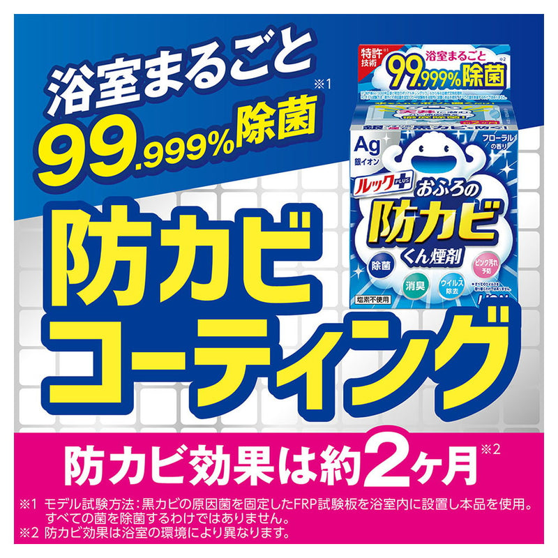 ライオン ルック おふろの防カビくん煙剤 消臭ミント 5g