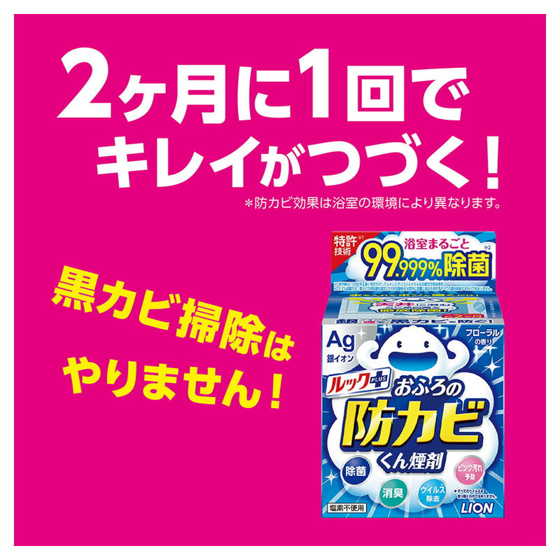 ライオン ルック おふろの防カビくん煙剤 消臭ミント 5g