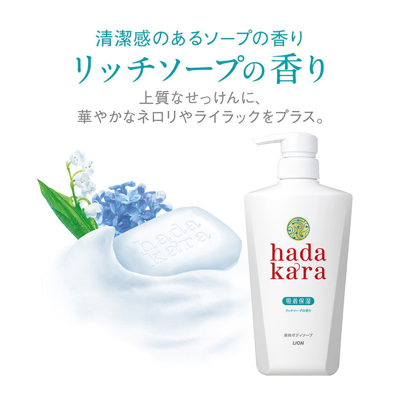 hadakara body rich soap 500ML