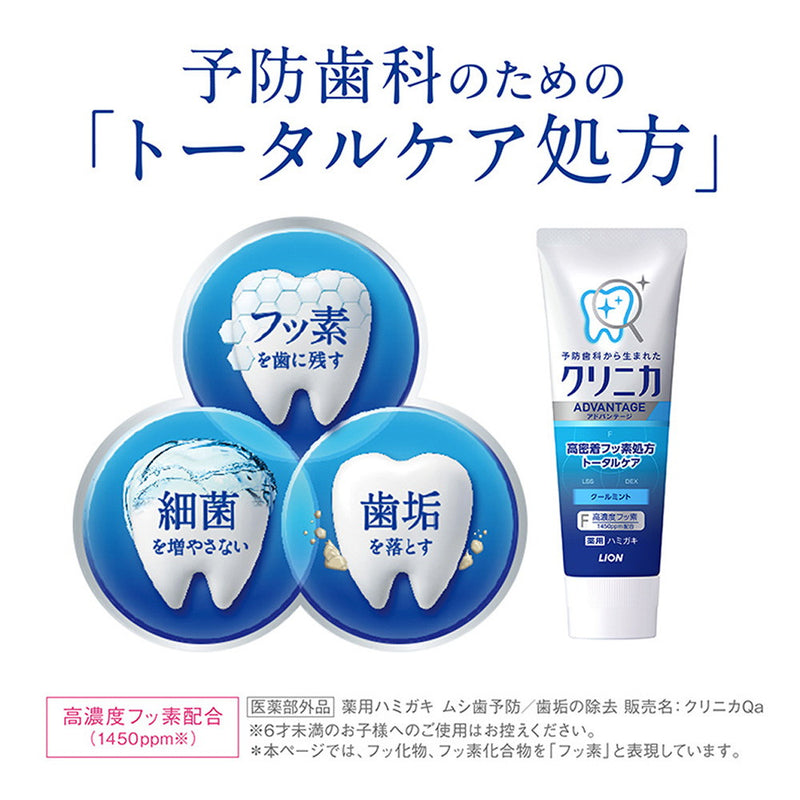 [医药部外品] Lion Clinica Advantage Toothpaste Cool Mint 130g