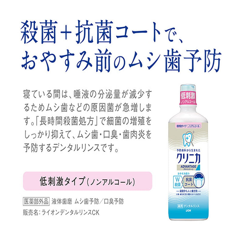 クリニカアドバンテージリンス 低刺激タイプ 450ML