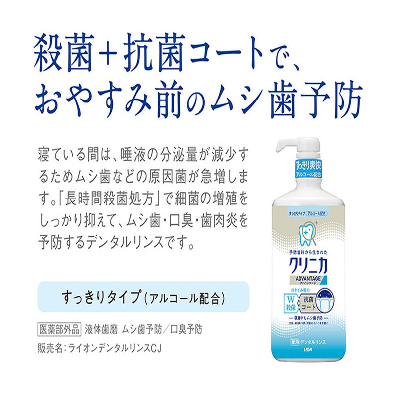 クリニカアドバンテージリンスすっきりタイプ 900ML