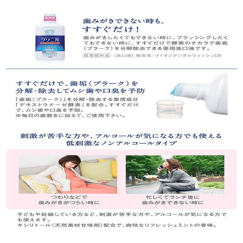 [医药部外品] Lion Clinica Quick Wash 450ml