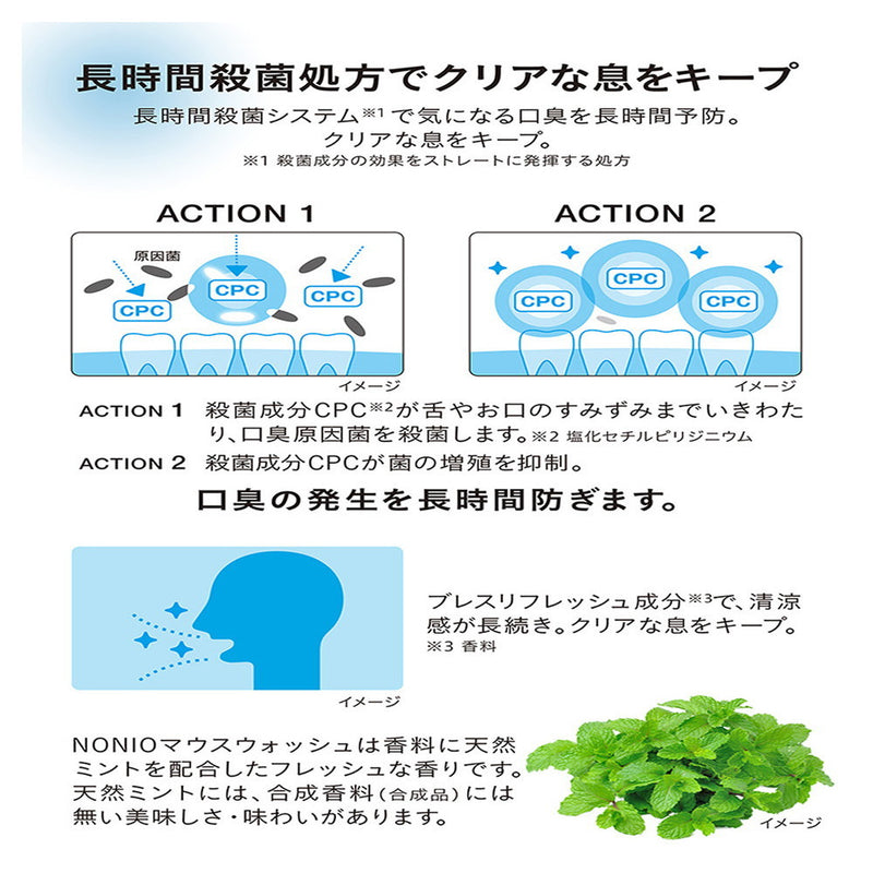 NONIOマウスウォッシュクリアハーブミント 600ML