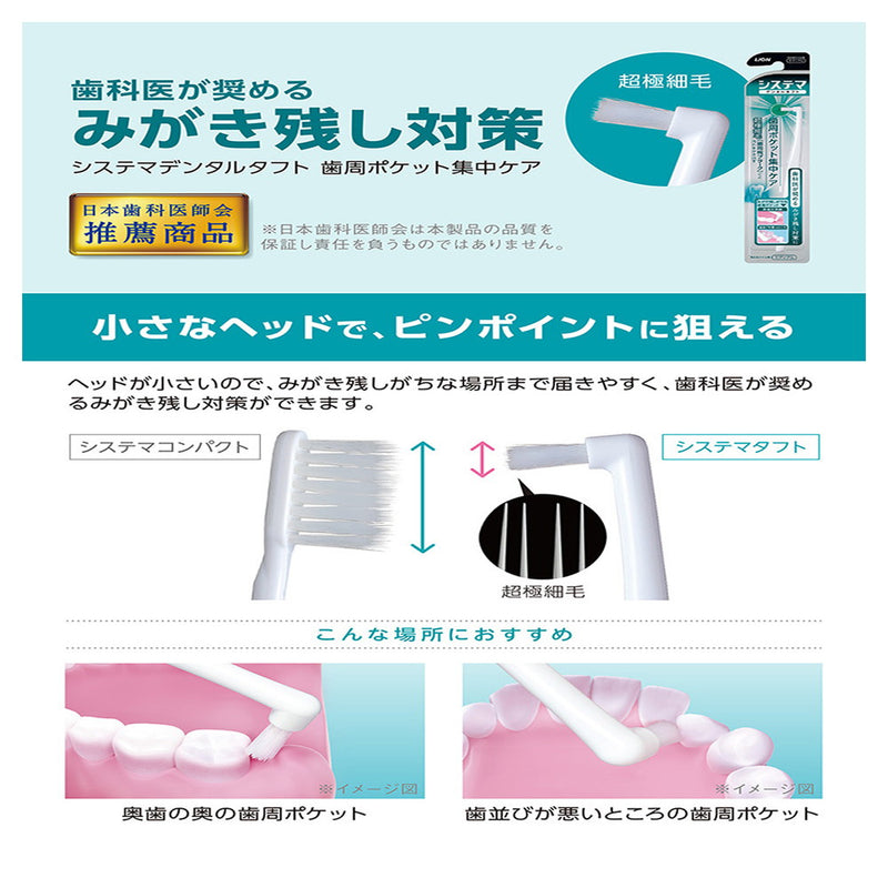 Lion Systema Dental Tuft Periodontal Pocket Intensive Care 1○颜色不能选