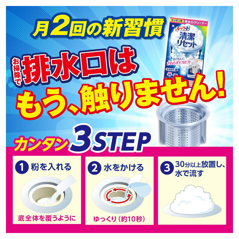 ライオン ルック＋ 清潔リセット キッチン排水口クリーナー 40g×2包