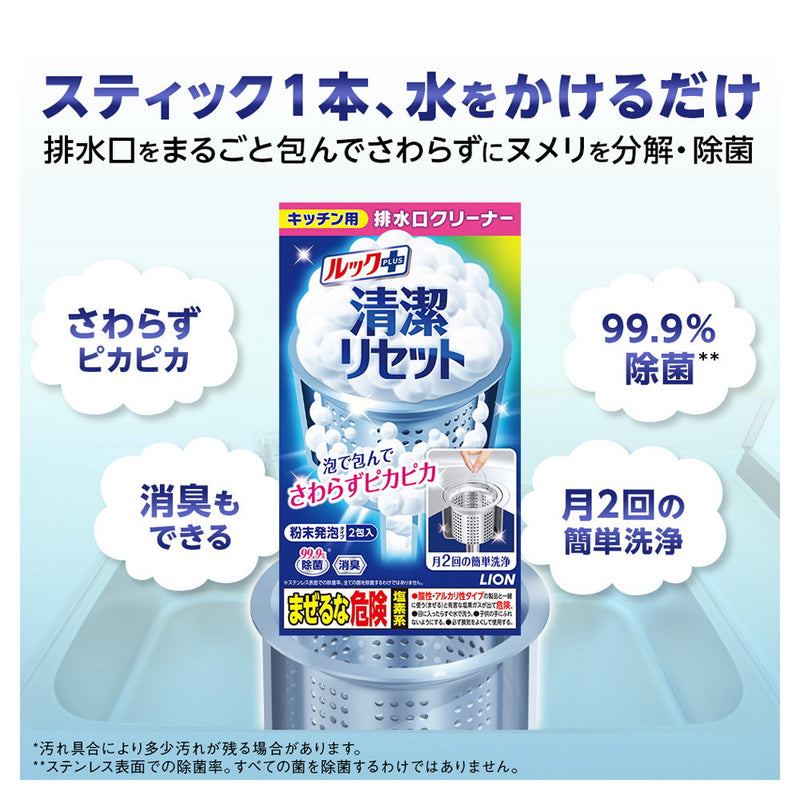 ライオン ルック＋ 清潔リセット キッチン排水口クリーナー 40g×2包