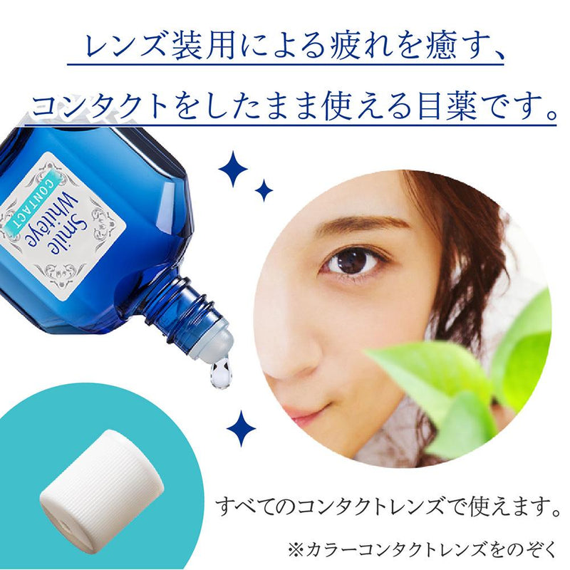 【第3類医薬品】スマイルホワイティエ コンタクト 15ml