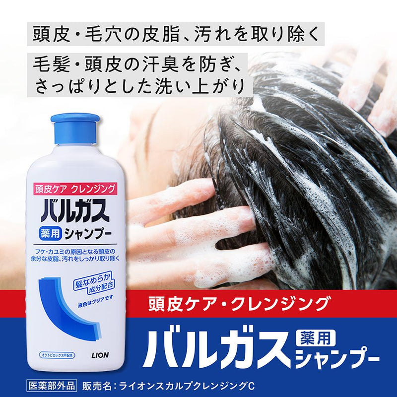 【医薬部外品】ライオン バルガス薬用シャンプー  200ml