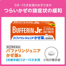 【指定第2類医薬品】バファリン ジュニア かぜ薬a   36錠【セルフメディケーション税制対象】
