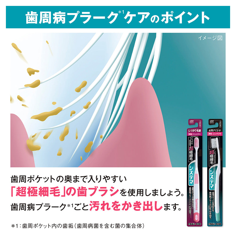 ライオン システマハブラシ レギュラー4列 やわらかめ 1本 ○色の選択不可