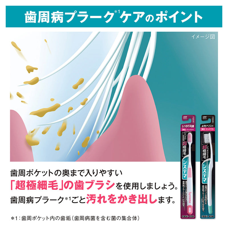 Lion Systema Toothbrush Regular 4 rows Softer 1 ○颜色无法选择