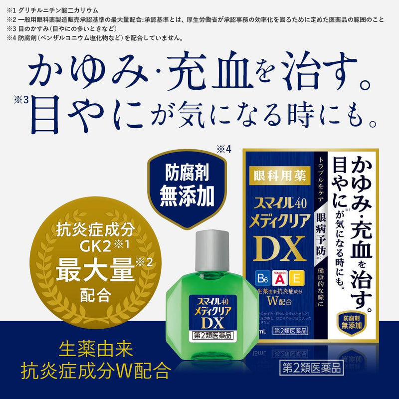 [第2类药品] Smile 40 Mediclear DX 15ml