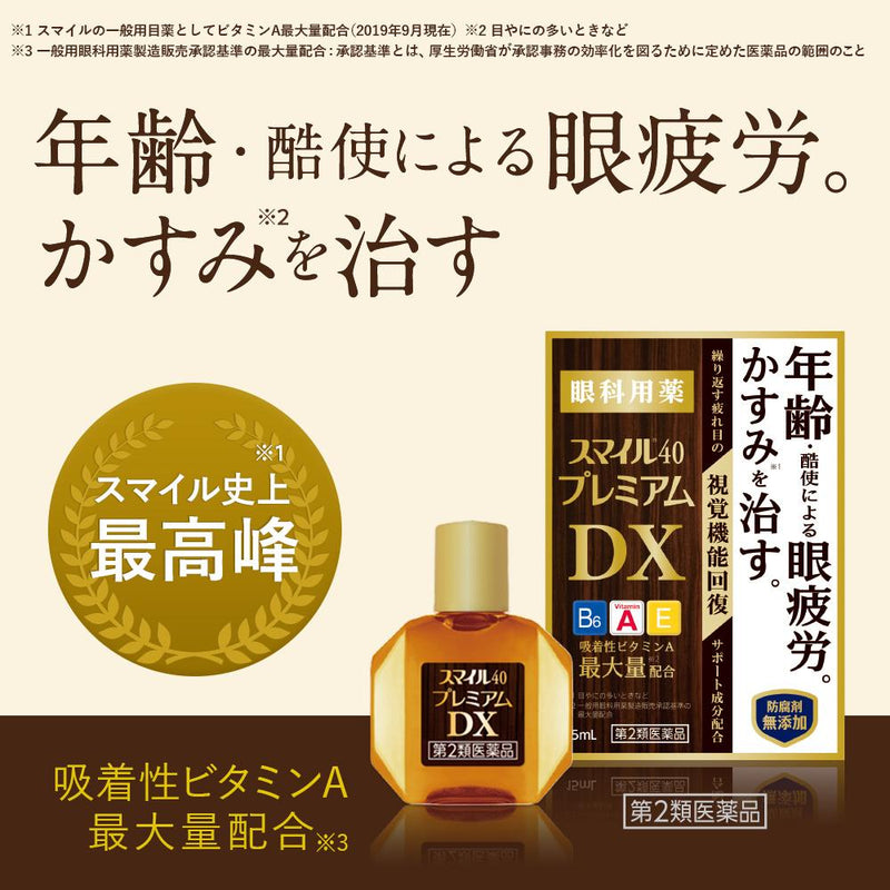 [第2类药品] Smile 40 Premium DX 15ml