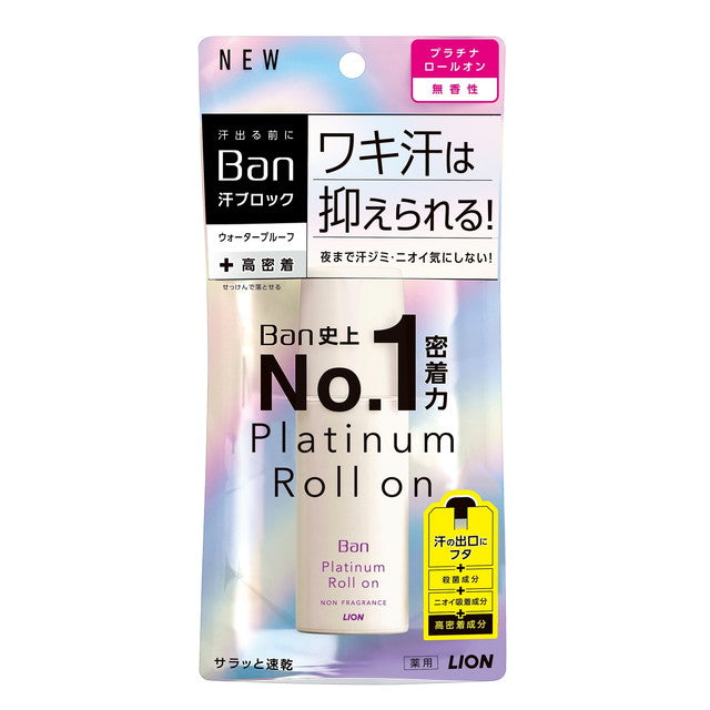 【医薬部外品】ライオン Ban（バン） 汗ブロック プラチナロールオン 無香性 40ml